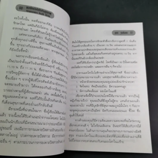 แมคโครไบโอติก สู่เสรีภาพและความงาม จากมุมมอง อุดร ฐาปโนสถ รูปที่ 15