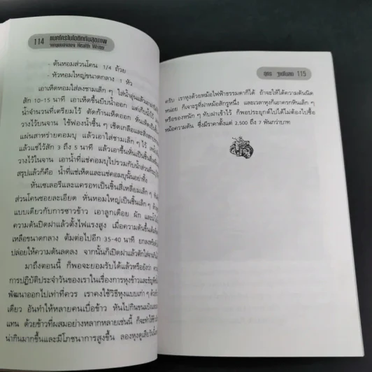 แมคโครไบโอติก สู่เสรีภาพและความงาม จากมุมมอง อุดร ฐาปโนสถ รูปที่ 16