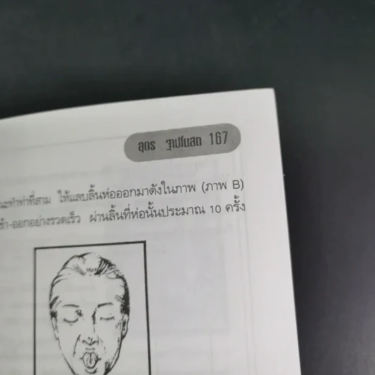 แมคโครไบโอติก สู่เสรีภาพและความงาม จากมุมมอง อุดร ฐาปโนสถ รูปที่ 19