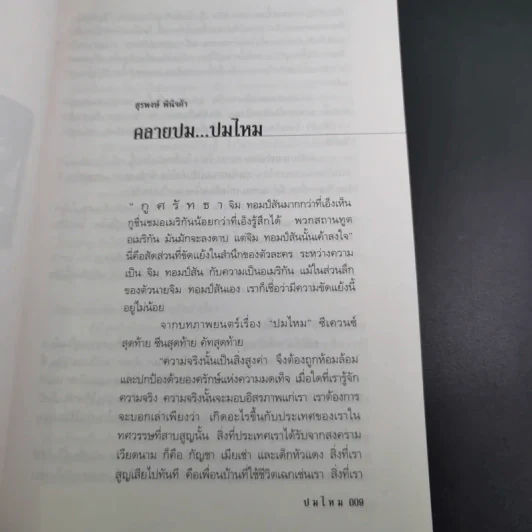 ปมไหม ไหมไทย ปมปริศนา และตำนาน รูปที่ 13