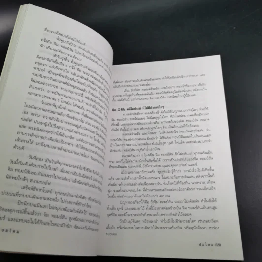 ปมไหม ไหมไทย ปมปริศนา และตำนาน รูปที่ 14