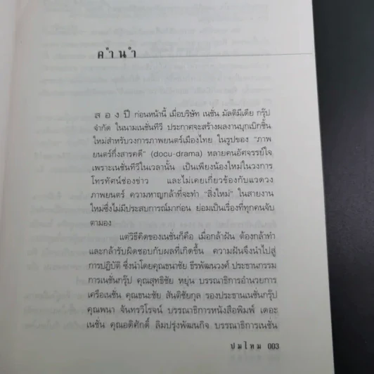 ปมไหม ไหมไทย ปมปริศนา และตำนาน รูปที่ 10