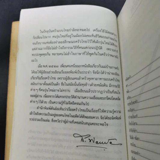 ครัวไทย - ส.พลายน้อย รูปที่ 11