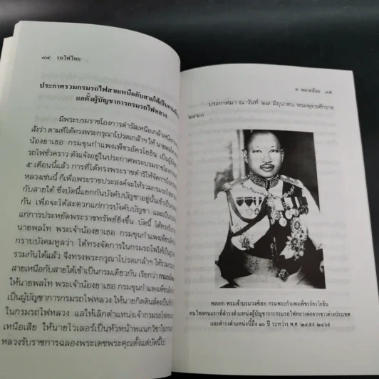 รถไฟไทย - ส.พลายน้อย รูปที่ 13