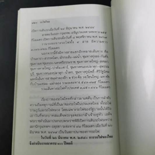 รถไฟไทย - ส.พลายน้อย รูปที่ 15