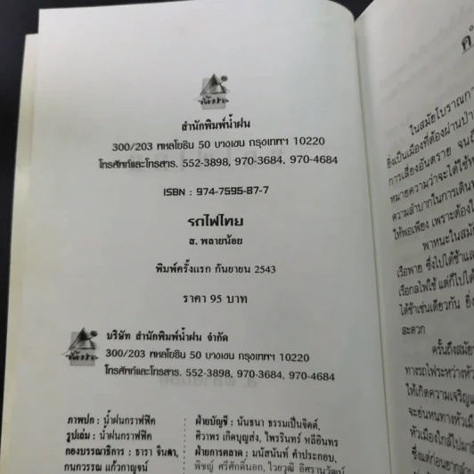 รถไฟไทย - ส.พลายน้อย รูปที่ 8