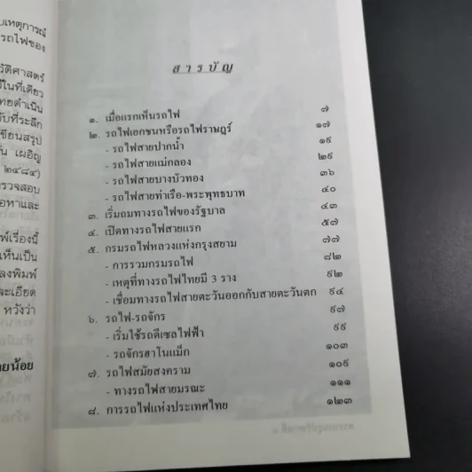 รถไฟไทย - ส.พลายน้อย รูปที่ 11