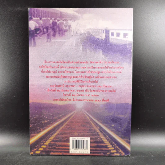 รถไฟไทย - ส.พลายน้อย รูปที่ 2