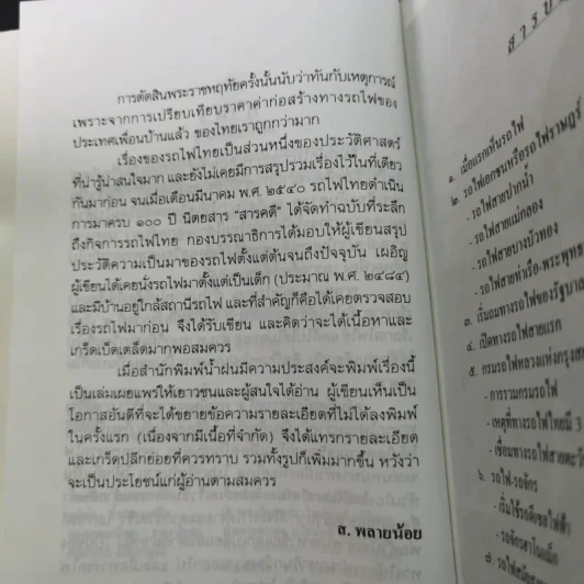 รถไฟไทย - ส.พลายน้อย รูปที่ 10