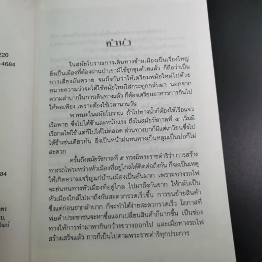รถไฟไทย - ส.พลายน้อย รูปที่ 9
