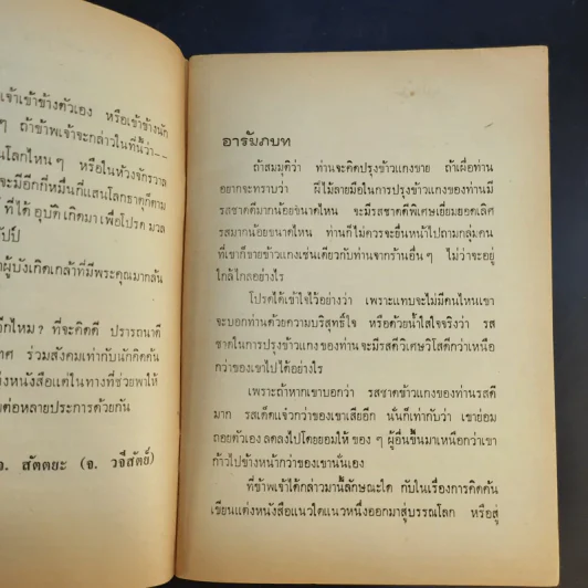 วิเคราะห์เรื่อง ทำดีได้ชั่ว-ทำชั่วได้ดี ทำดีได้ดี-ทำชั่วได้ชั่ว นั้นประการใด และกฎของกรรม กับกฎของสังคม รูปที่ 9