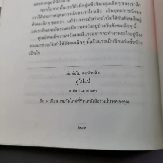 กูแน่ - สาทิส อินทรกำแหง รูปที่ 19