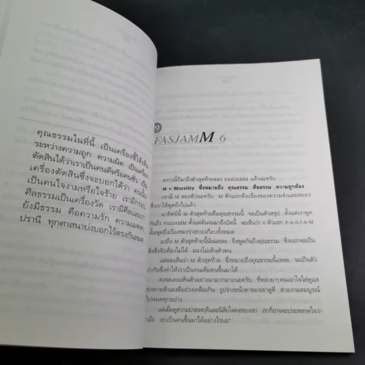 ปั้นชีวิตใหม่ด้วยชีวจิต เล่ม 1 - สาทิส อินทรกำแหง รูปที่ 14