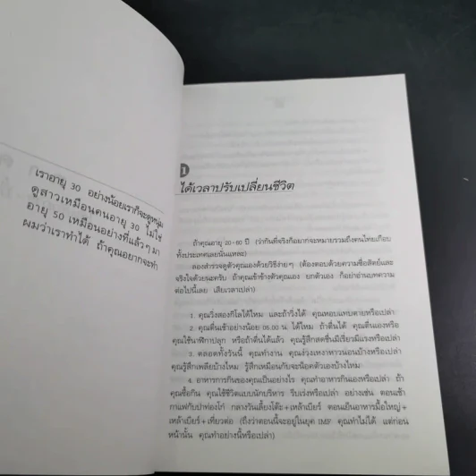 ปั้นชีวิตใหม่ด้วยชีวจิต เล่ม 1 - สาทิส อินทรกำแหง รูปที่ 13