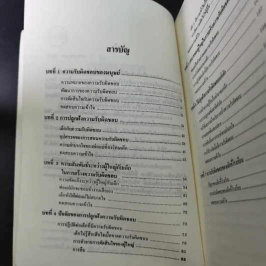 สอนเด็กให้มีความรับผิดชอบ - ป.มหาขันธ์ รูปที่ 10