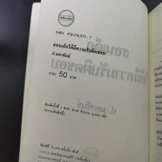 สอนเด็กให้มีความรับผิดชอบ - ป.มหาขันธ์ รูปที่ 8