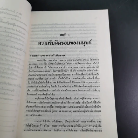 สอนเด็กให้มีความรับผิดชอบ - ป.มหาขันธ์ รูปที่ 12