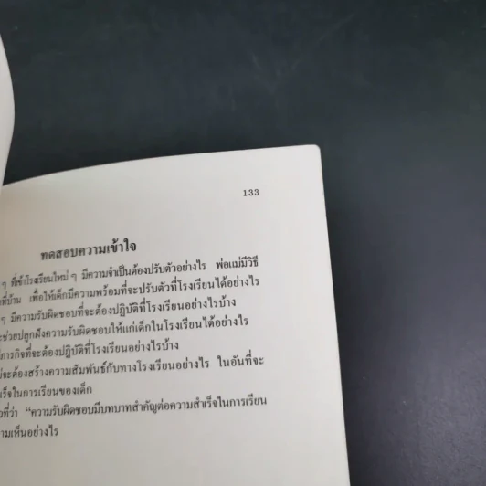 สอนเด็กให้มีความรับผิดชอบ - ป.มหาขันธ์ รูปที่ 16