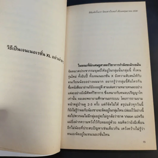 หนังสือโป๊ - อุดม แต้พานิช รูปที่ 11