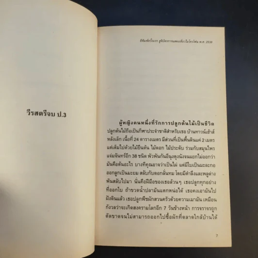 หนังสือโป๊ - อุดม แต้พานิช รูปที่ 10