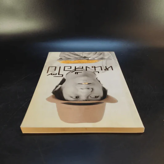 หนังสือโป๊ - อุดม แต้พานิช รูปที่ 6
