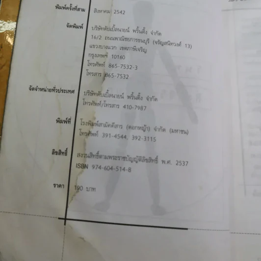 สิ่งมีชีวิตที่เรียกว่าคน - วินทร์ เลียววาริณ รูปที่ 11
