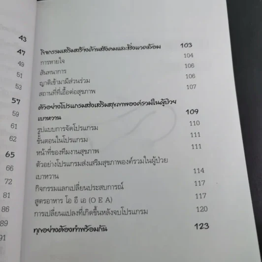 ฝึกตนพิชิตเบาหวาน - มานพ ประภาษานนท์ รูปที่ 14