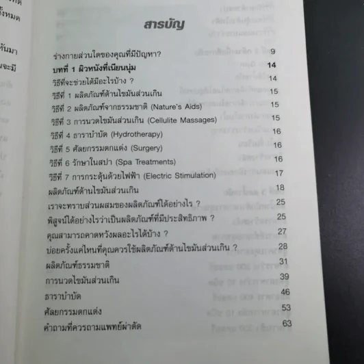 ลดไขมันส่วนเกินได้ผลเร็ว - มานพ ประภาษานนท์ รูปที่ 11