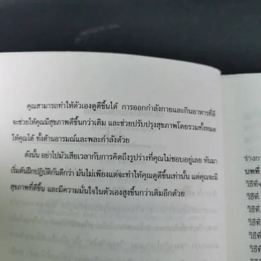 ลดไขมันส่วนเกินได้ผลเร็ว - มานพ ประภาษานนท์ รูปที่ 10