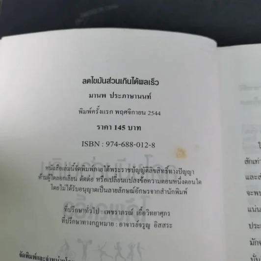 ลดไขมันส่วนเกินได้ผลเร็ว - มานพ ประภาษานนท์ รูปที่ 8