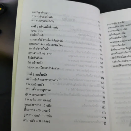 ลดไขมันส่วนเกินได้ผลเร็ว - มานพ ประภาษานนท์ รูปที่ 12