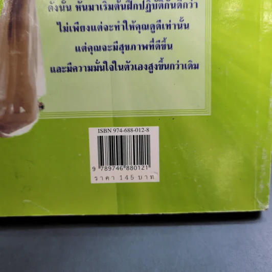 ลดไขมันส่วนเกินได้ผลเร็ว - มานพ ประภาษานนท์ รูปที่ 7