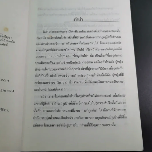 ลดไขมันส่วนเกินได้ผลเร็ว - มานพ ประภาษานนท์ รูปที่ 9