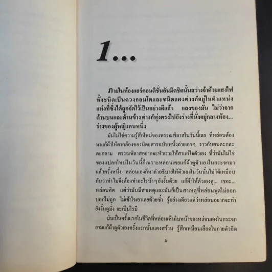 มาลีเริงไฟ - อาจารีย์ รูปที่ 10