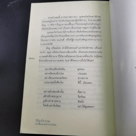 วิธีแก้กรรม ตามพื้นดวงชะตาจากวันเกิด - อ.ศิริ พลายแก้ว รูปที่ 15