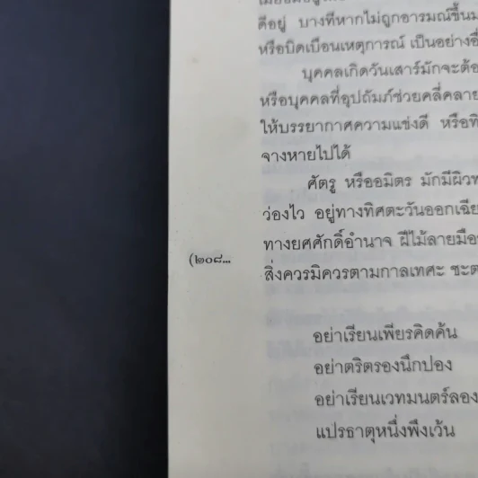 วิธีแก้กรรม ตามพื้นดวงชะตาจากวันเกิด - อ.ศิริ พลายแก้ว รูปที่ 16