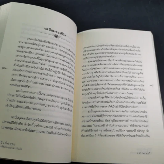 วิธีแก้กรรม ตามพื้นดวงชะตาจากวันเกิด - อ.ศิริ พลายแก้ว รูปที่ 13