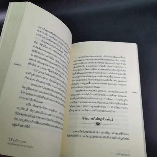 วิธีแก้กรรม ตามพื้นดวงชะตาจากวันเกิด - อ.ศิริ พลายแก้ว รูปที่ 14