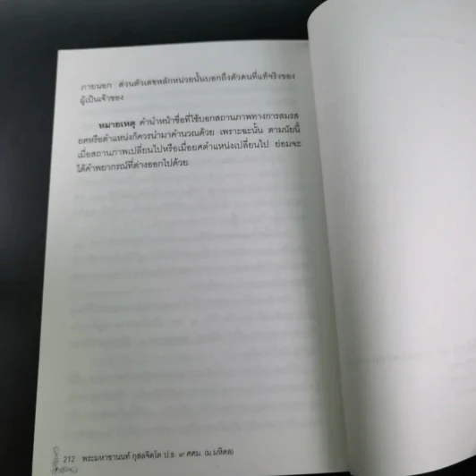 เลขศาสตร์ ตัวเลขกับความเชื่อ - พระมหาชานนท์ กุสลจิตโต รูปที่ 16