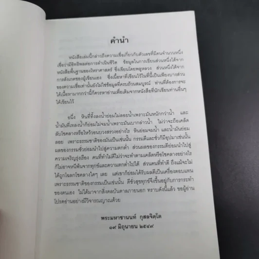 เลขศาสตร์ ตัวเลขกับความเชื่อ - พระมหาชานนท์ กุสลจิตโต รูปที่ 8