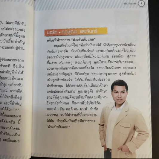 บุคลิกดีรวยได้ - ดร.วลัย วัฒนะศิริ รูปที่ 11