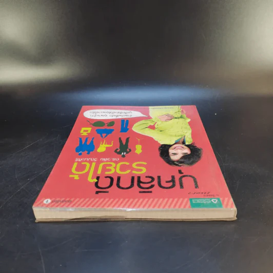 บุคลิกดีรวยได้ - ดร.วลัย วัฒนะศิริ รูปที่ 7