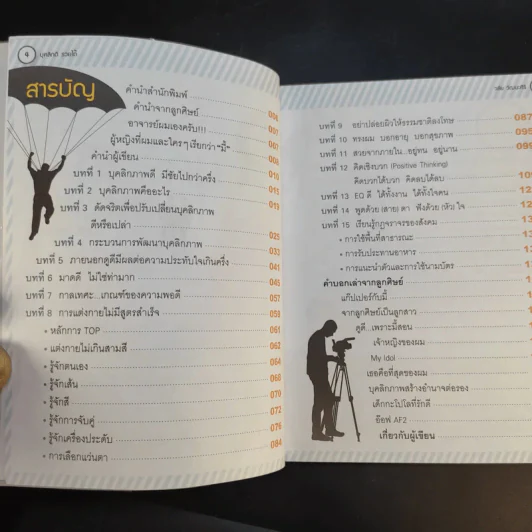 บุคลิกดีรวยได้ - ดร.วลัย วัฒนะศิริ รูปที่ 9