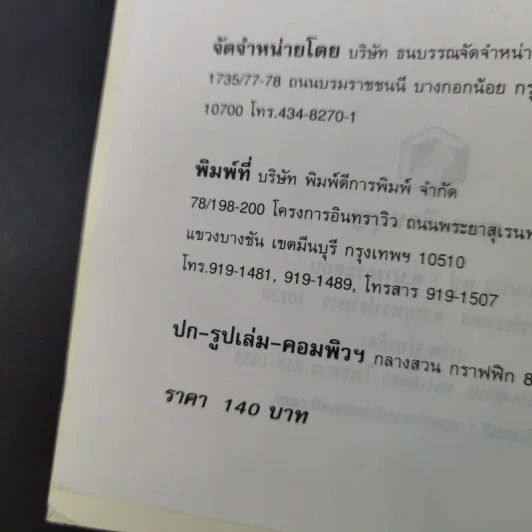 คริสตัล พลังแห่งสีสันอัญมณี - ศีขริน รูปที่ 10