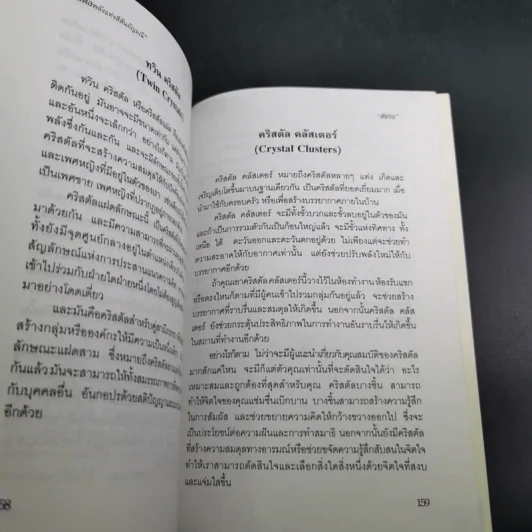 คริสตัล พลังแห่งสีสันอัญมณี - ศีขริน รูปที่ 20