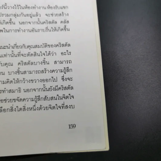 คริสตัล พลังแห่งสีสันอัญมณี - ศีขริน รูปที่ 21