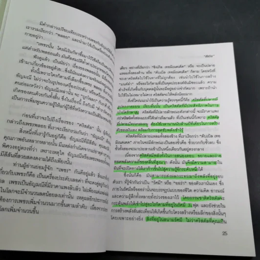 คริสตัล พลังแห่งสีสันอัญมณี - ศีขริน รูปที่ 16