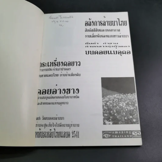 อลังการล้านนาไทย สัมผัสสีสันและบรรยากาศ งานเลี้ยงรับรองแบบชาวล้านนา รูปที่ 7
