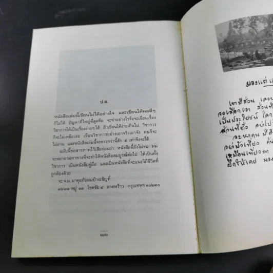 ชีวิตเริ่มต้นเมื่อ 70 - สาทิส อินทรกำแหง รูปที่ 16