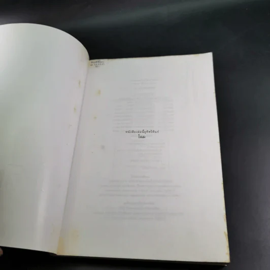ชีวิตเริ่มต้นเมื่อ 70 - สาทิส อินทรกำแหง รูปที่ 8